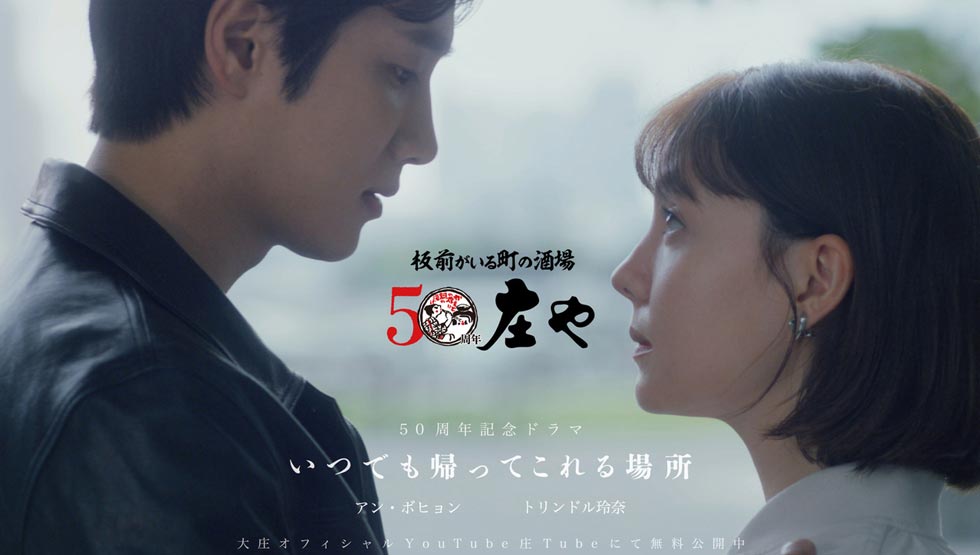アン・ボヒョンさん日本作品初出演！ドラマ『いつでも帰ってこれる場所』12/10まで公開中！