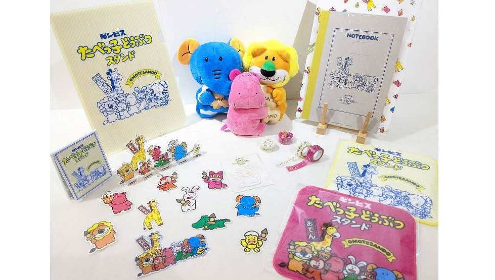 グッズ一覧