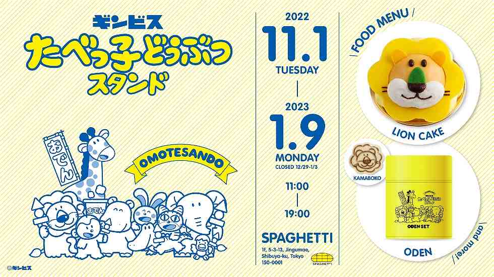 『たべっ子どうぶつカフェスタンドOmotesando』メイン