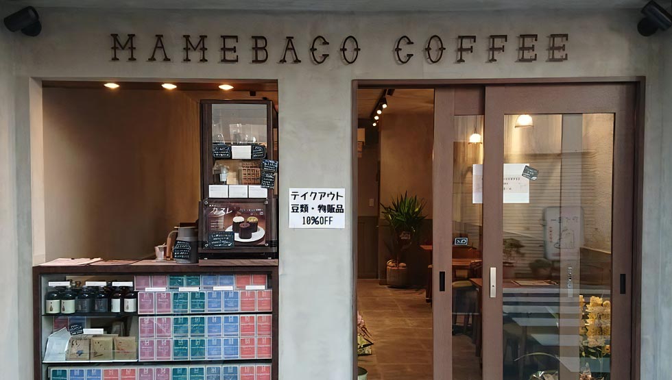 『MAMEBACO COFFEE TOKYO RI・CHI・A（マメバココーヒートウキョウリチア）』の外観