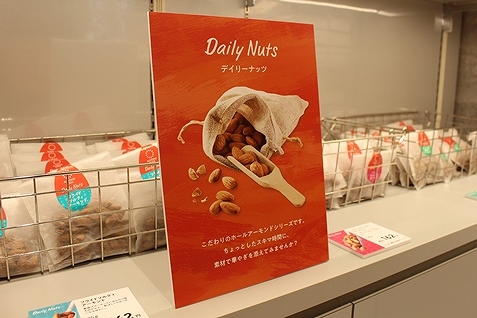 デイリーナッツ
