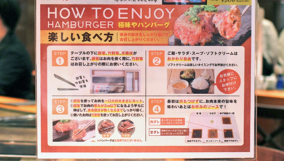 グランスタ八重北に『極味や』オープン！人気の生ハンバーグ専門店が東京駅に！
