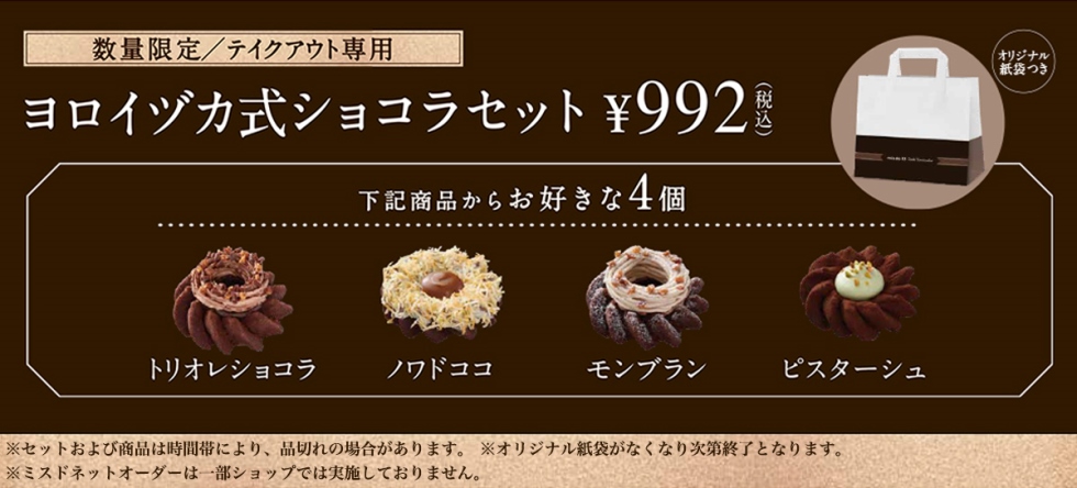 「ヨロイヅカ式ショコラセット」