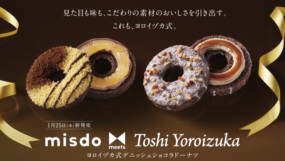 『ヨロイヅカ式デニッシュショコラドーナツ』