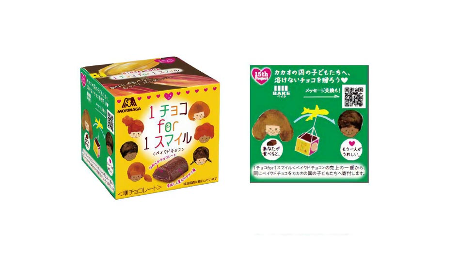 「1チョコ for 1スマイル＜ベイクドチョコ＞」