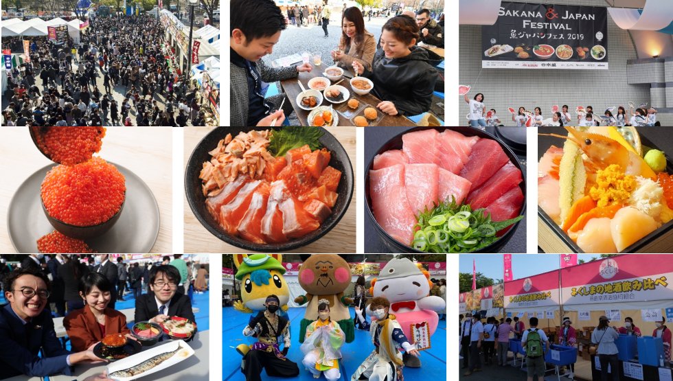 日本最大級の魚介グルメの祭典 第4回SAKANA&JAPAN FESTIVAL2023 魚ジャパンフェス in 代々木公園