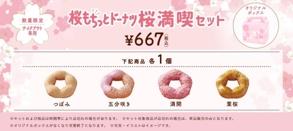 「桜満喫セット」