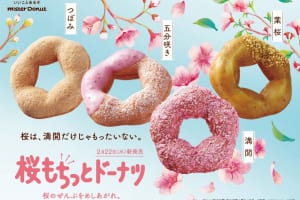 ミスド「桜もちっとドーナツ」を2/22より期間限定発売！