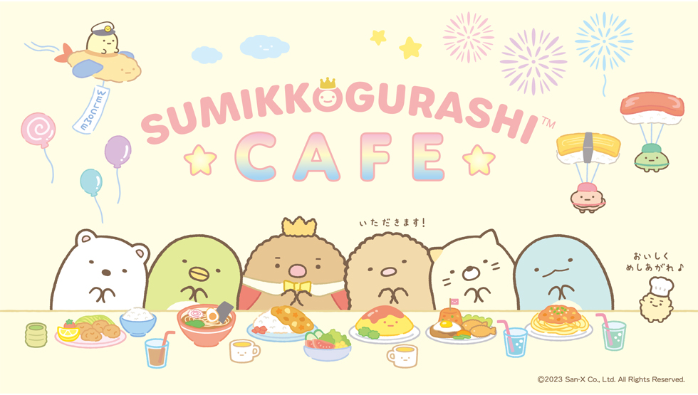 「すみっコぐらしカフェ ～ようこそ！たべもの王国～」イメージ