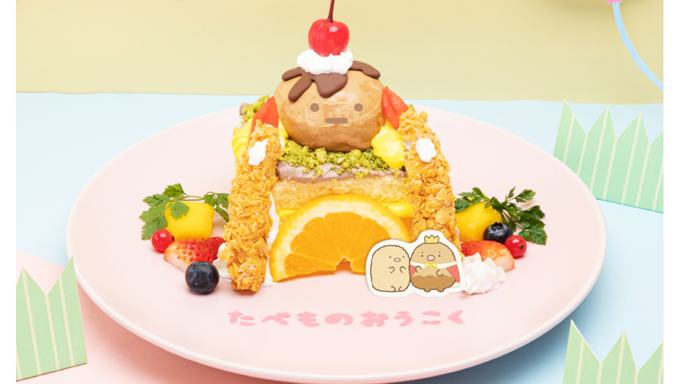 「すみっコぐらしカフェ ～ようこそ！たべもの王国～」の「たべもの王国のあげもの城」ケーキ