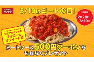 3月10日（ミートの日）を記念して「スパゲッティのパンチョ」でミートソースが500円に！