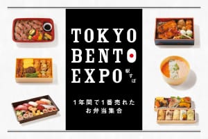 「TOKYO BENTO EXPO（駅すぽ）」
