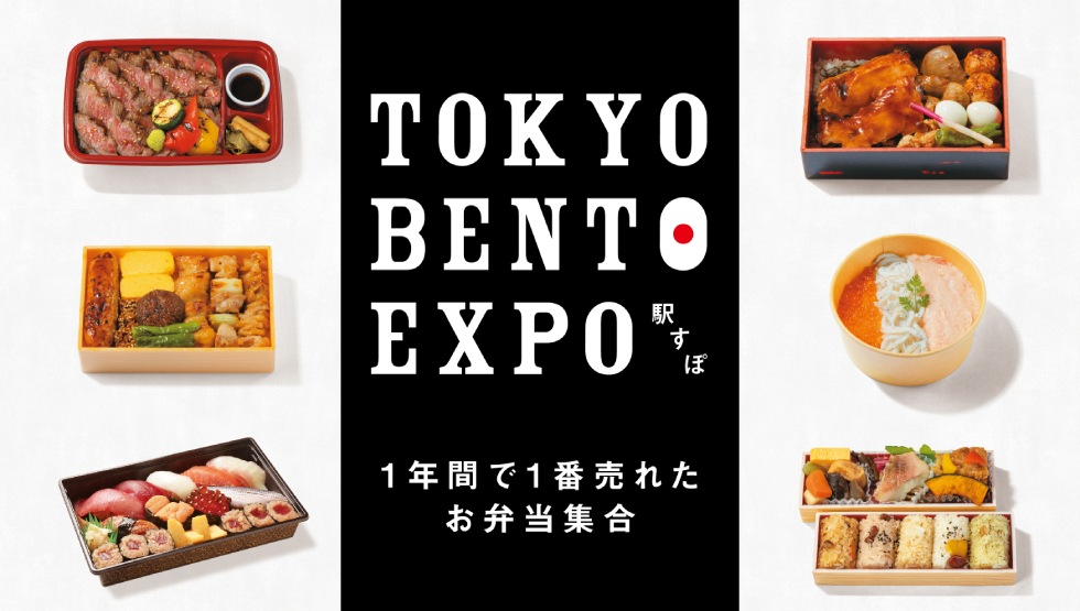 「TOKYO BENTO EXPO（駅すぽ）」