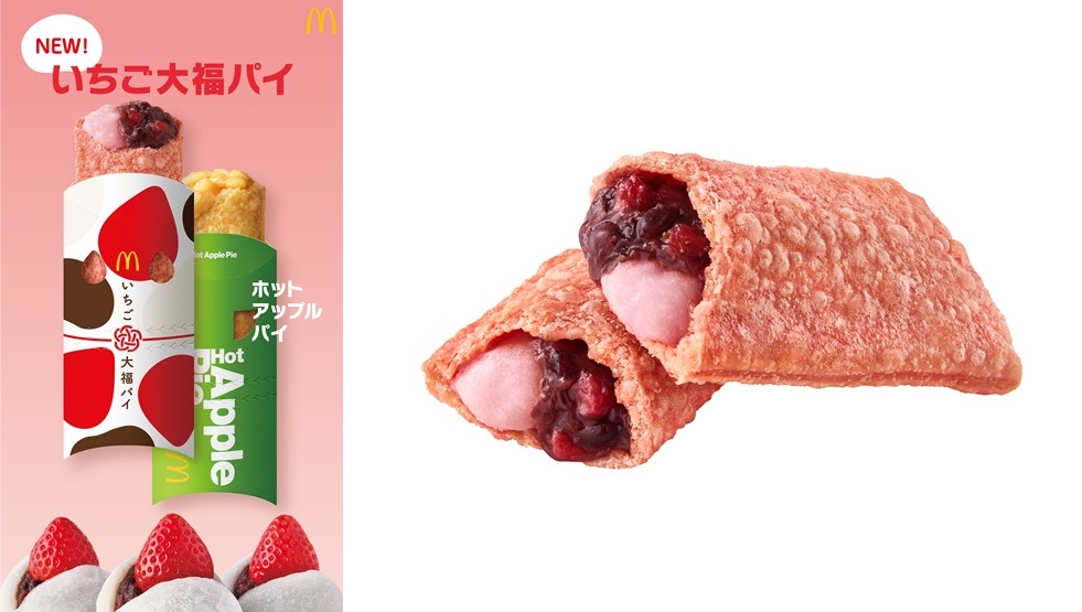 春の和菓子がホットパイに!?　マクドナルド「いちご大福パイ」3/22発売！