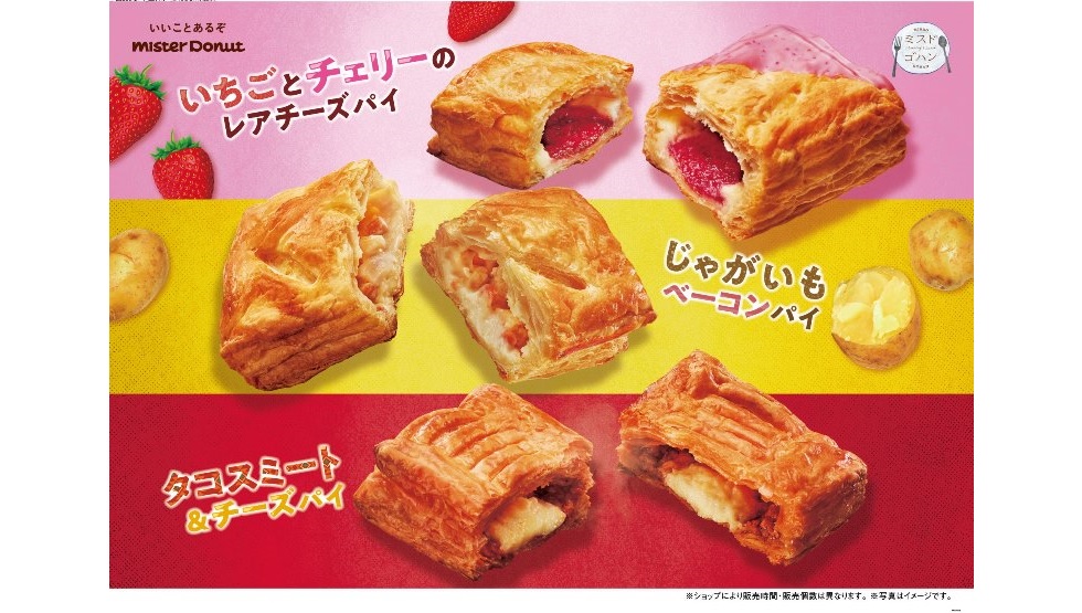 ミスド春の新作パイ