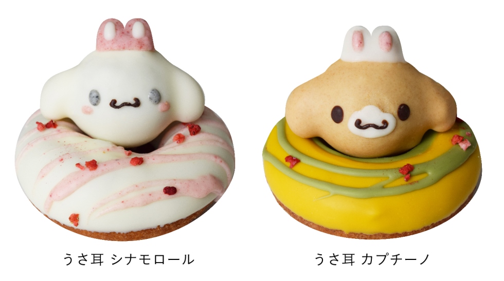 「うさ耳 シナモロール」「うさ耳 カプチーノ」