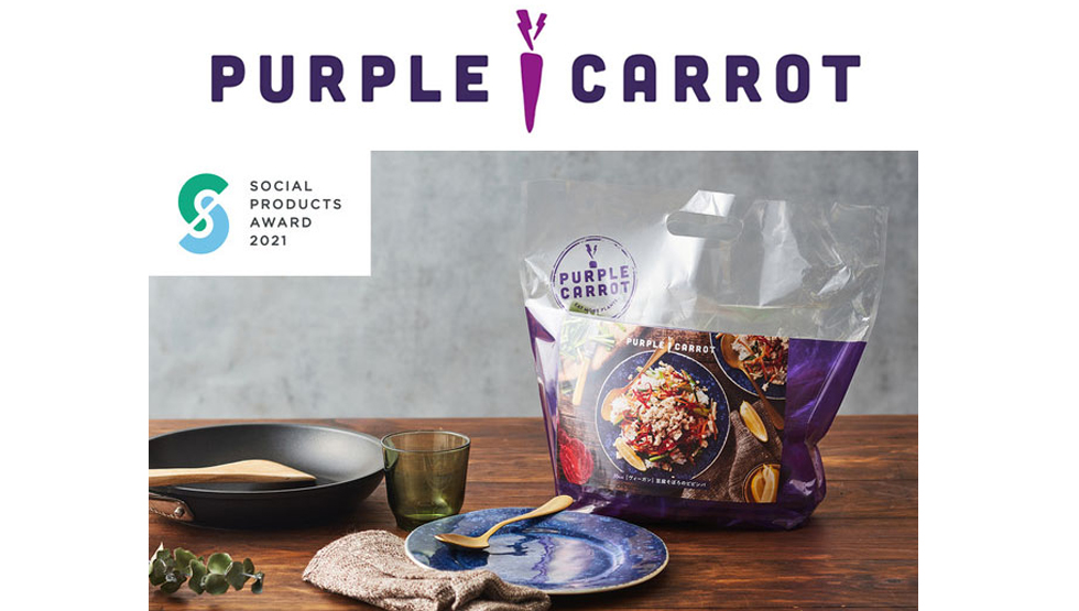 ヴィーガンブランド「Purple Carrot」のミールキット「しっかり野菜とちょっぴりごはんのベジライスボウル」