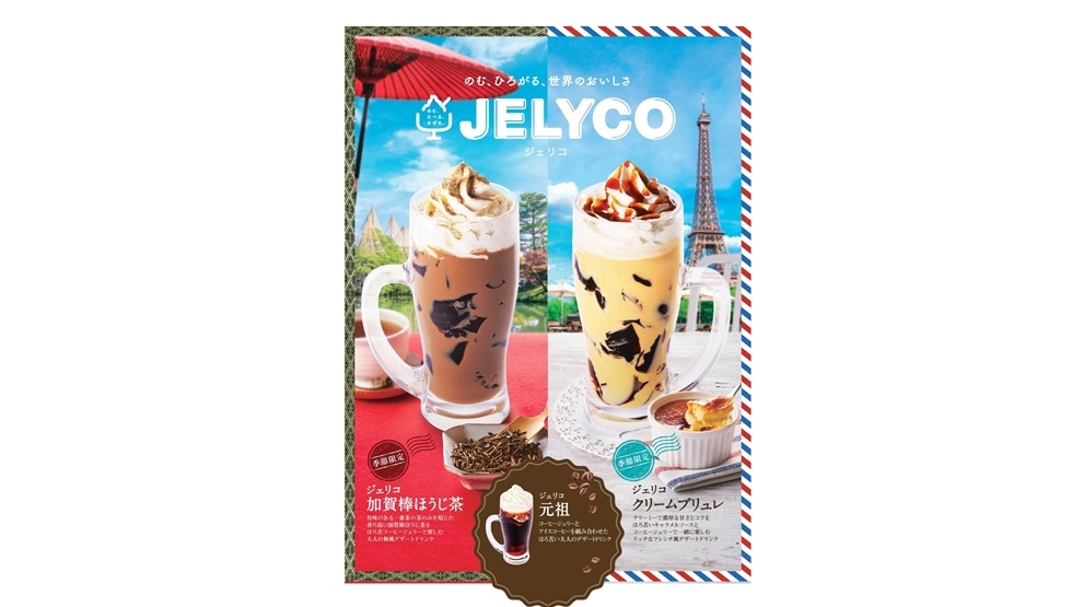 「ジェリコ 加賀棒ほうじ茶」と「ジェリコ クリームブリュレ」4/26登場！