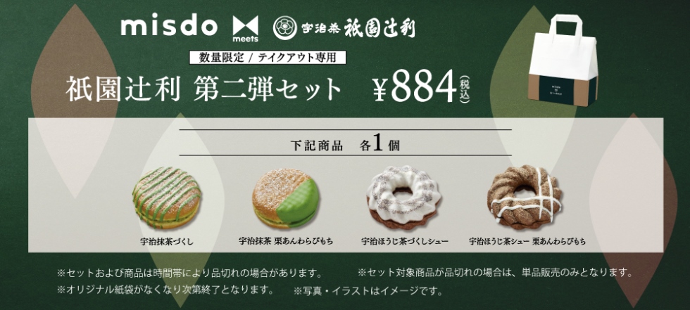 テイクアウトセット