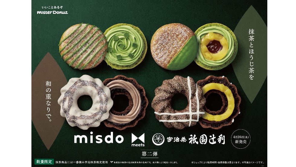 『misdo meets 祇園辻利　第ニ弾』4/26スタート！