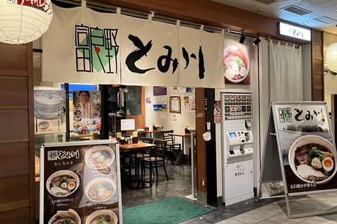 『富良野とみ川』外観