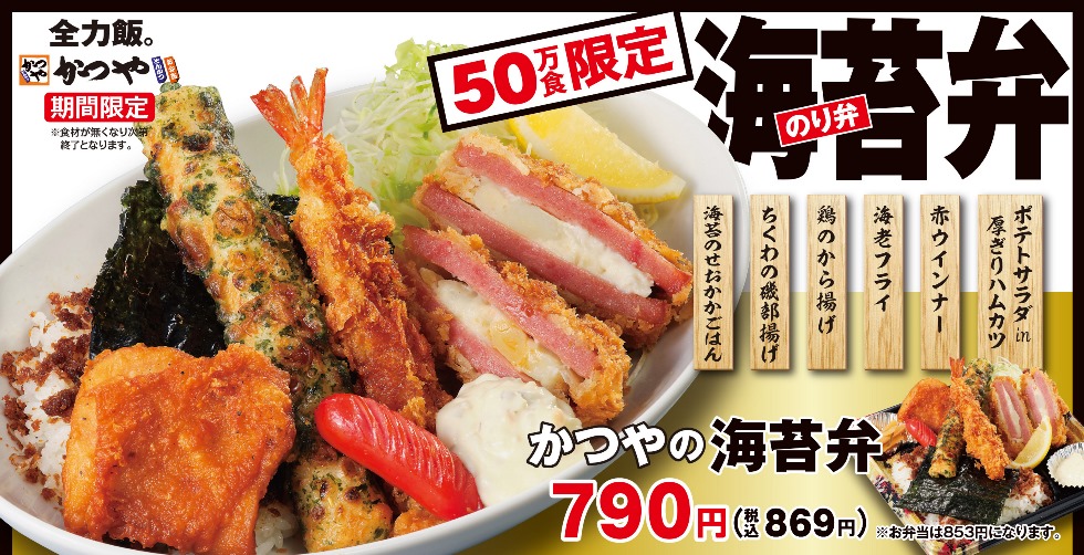 『かつや』の「かつやの海苔弁」