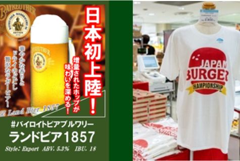 「Japan Burger Championship 2023／Japan French Fries Championship 2023」