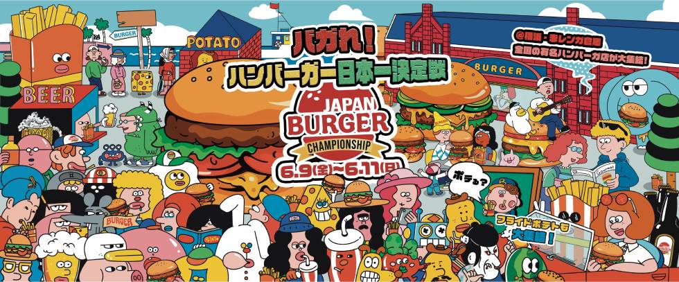 「Japan Burger Championship 2023／Japan French Fries Championship 2023」