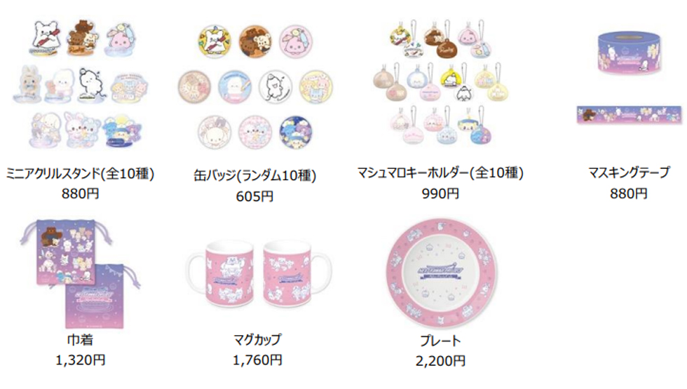 サンリオ「NEXT KAWAII PROJECT アフターパーティカフェ」グッズ例