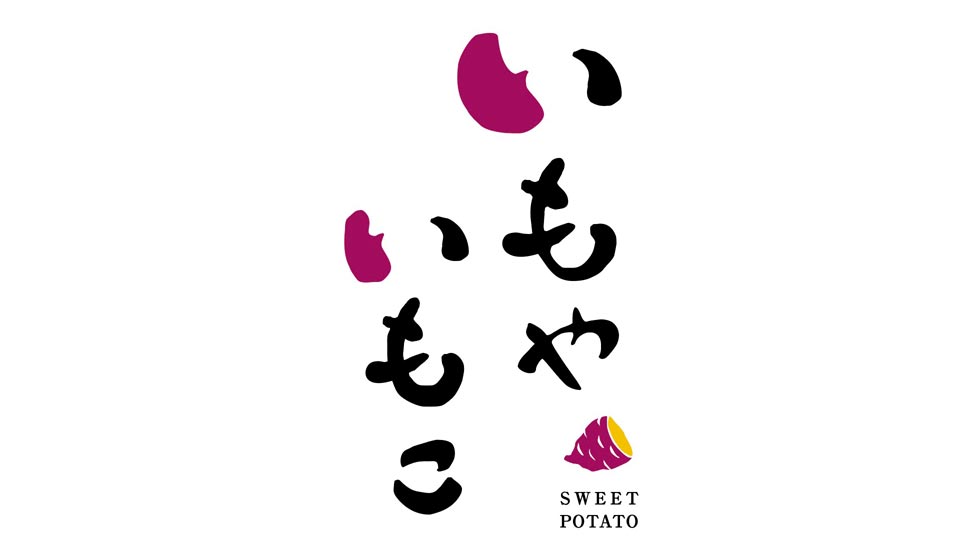 さつま芋スイーツカフェが原宿に登場！『いもやいもこ』原宿に5/23誕生