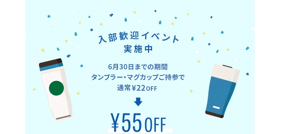 キャンペーン