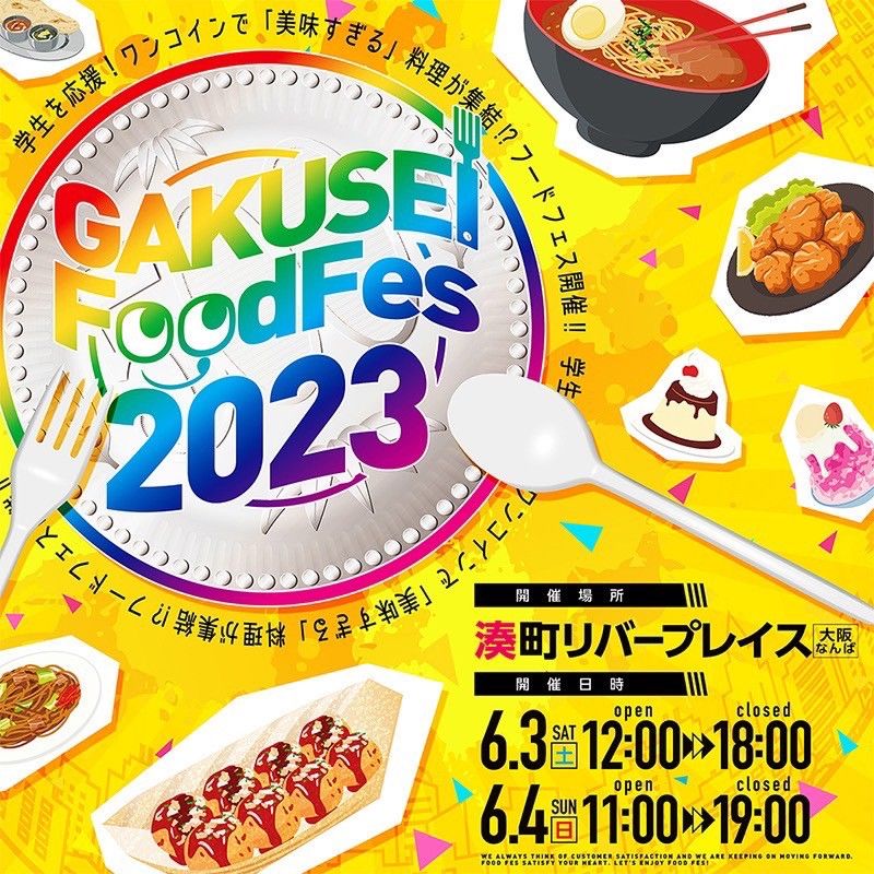 大阪で開催の食フェス『GAKUSEI FoodFes 2023』