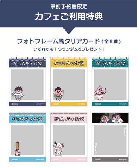 「おぱんちゅ食堂」