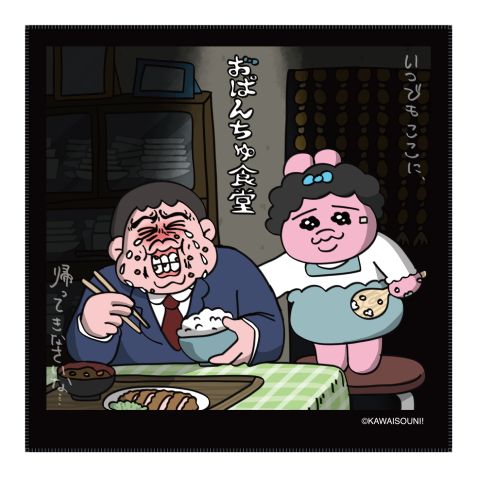 「おぱんちゅ食堂」