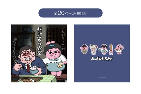 「おぱんちゅ食堂」