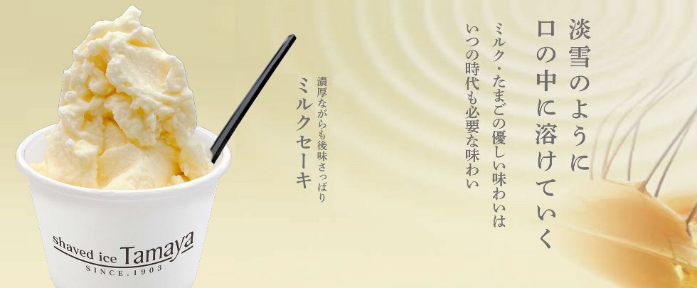 「ミルクセーキ」