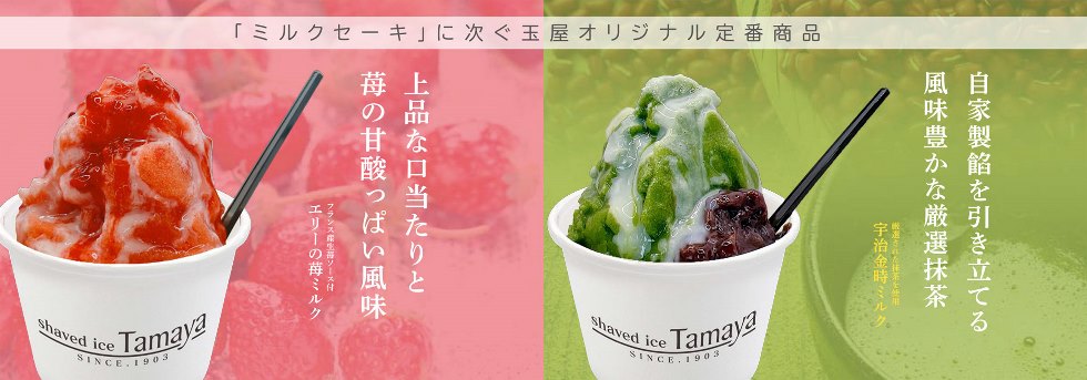 苺と宇治抹茶