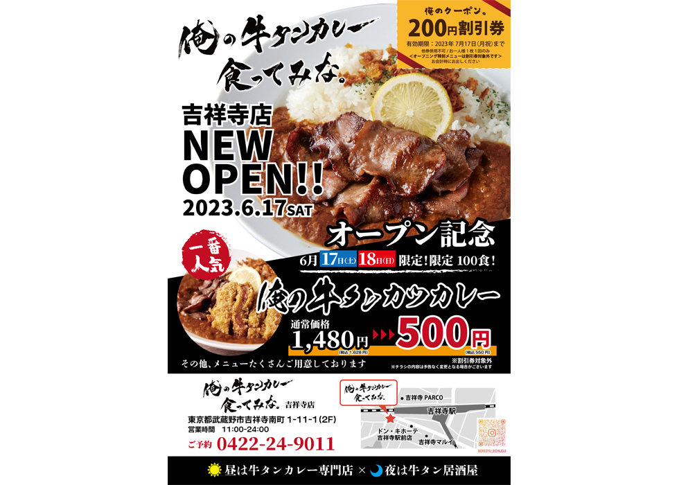 「俺の牛タンカレー食ってみな。吉祥寺店」イメージ