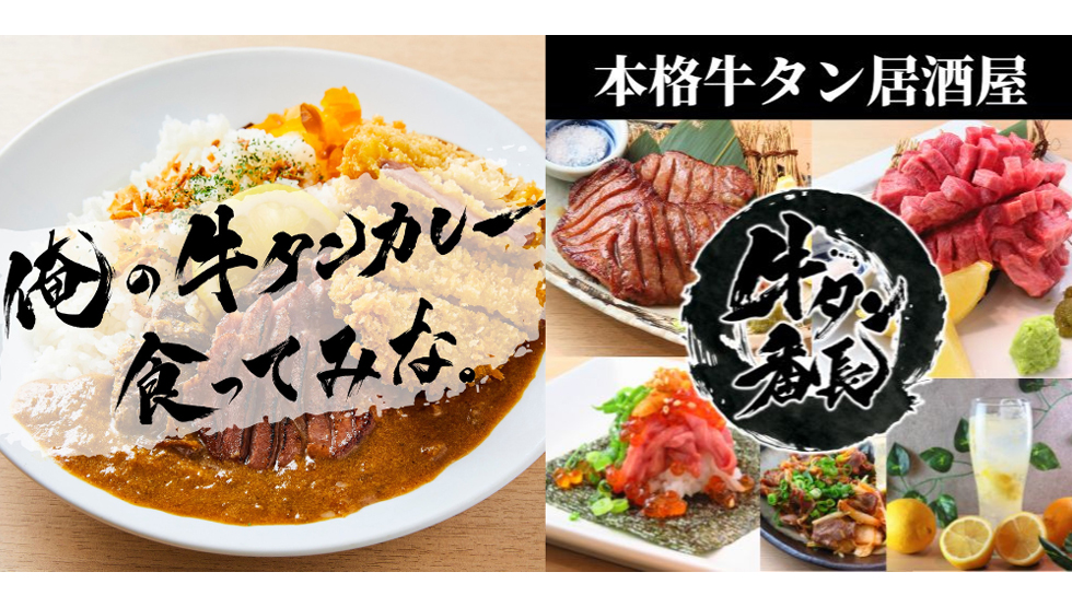 「俺の牛タンカレー食ってみな。吉祥寺店」イメージ