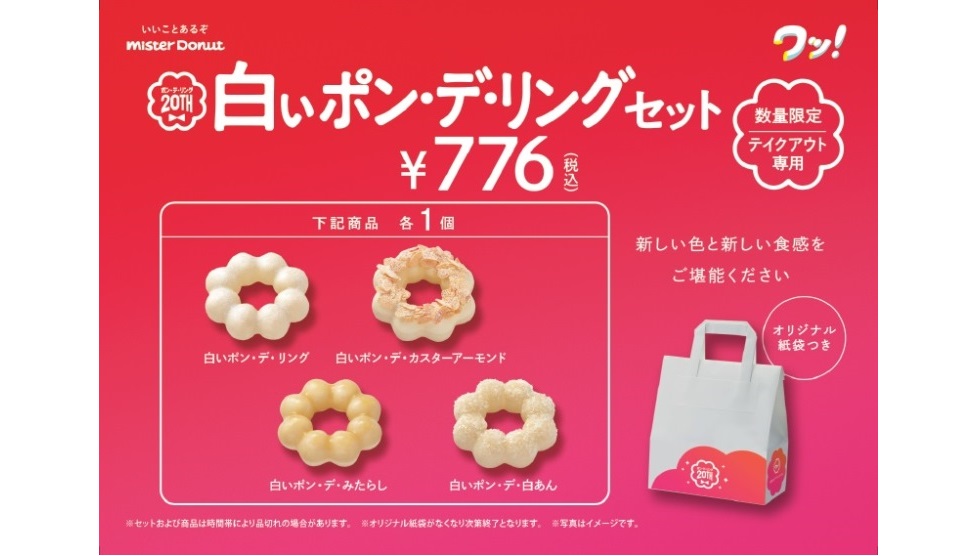 「白いポン・デ・リング セット」