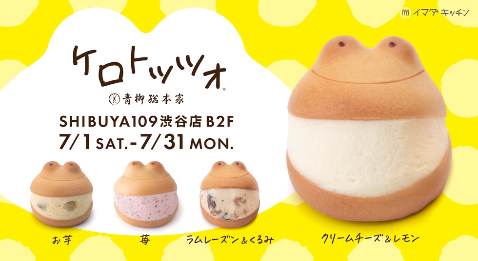 「ケロトッツォ」が渋谷に初出店！