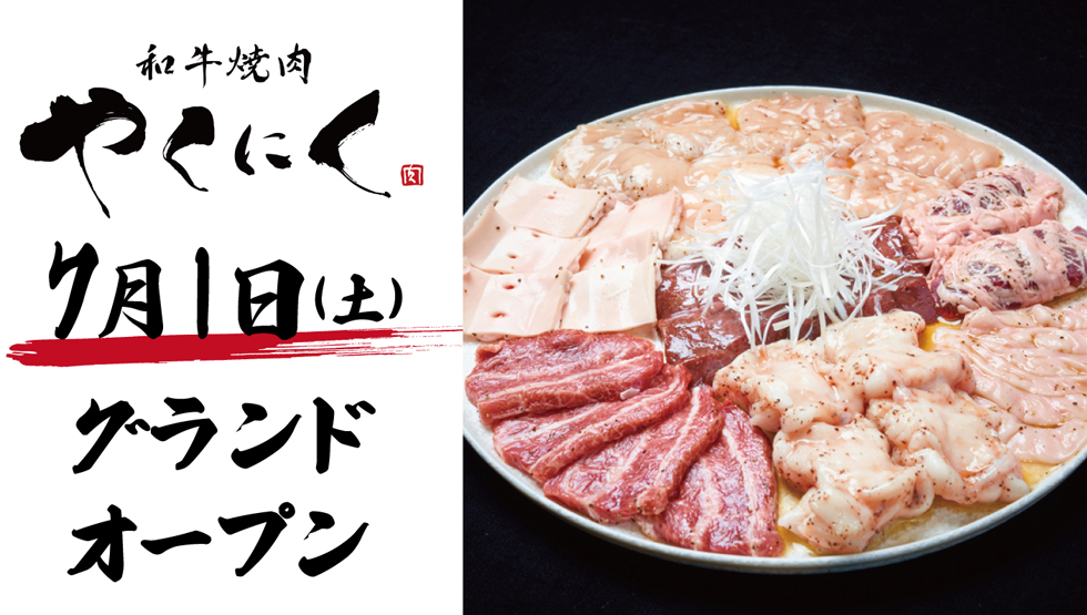 新宿歌舞伎町『和牛焼肉やくにく路地裏』イメージ