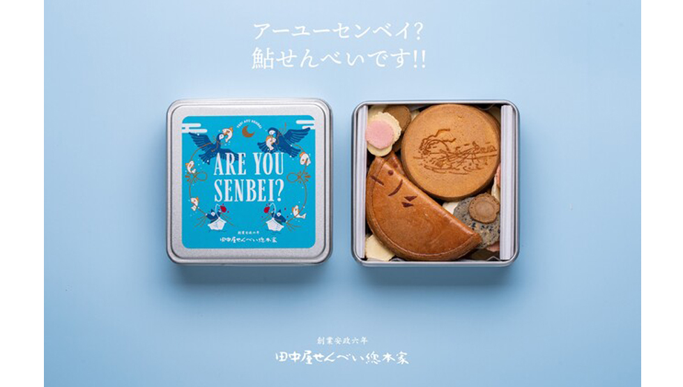 『田中屋せんべい総本家』の鮎せんべい缶「ARE YOU SENBEI? 」