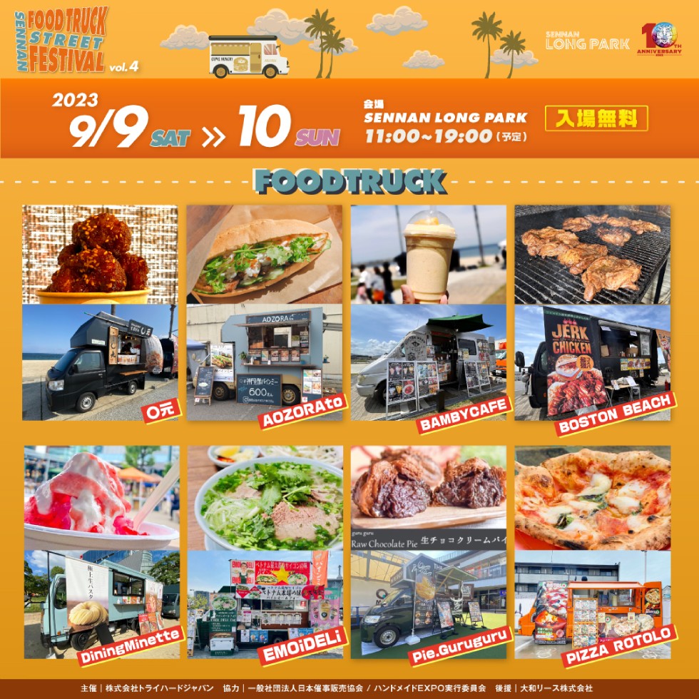 「FOOD TRUCK STREET FESTIVALvol.4」