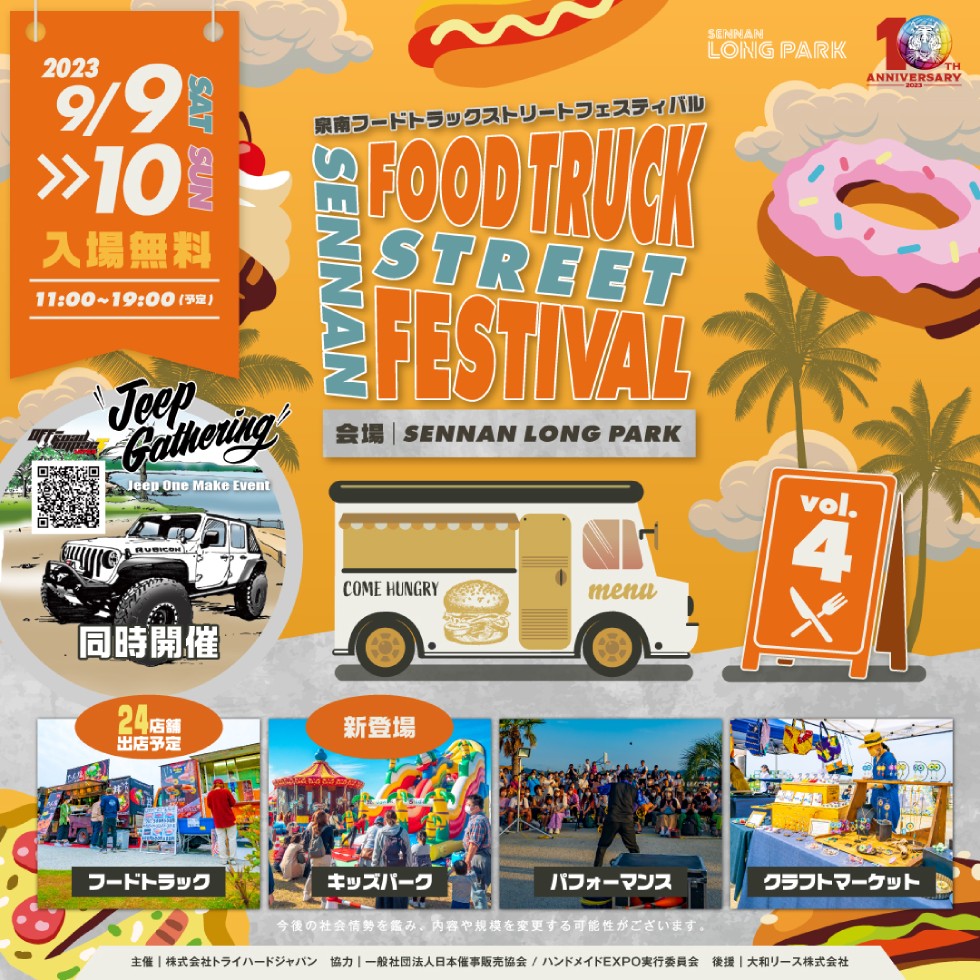 「FOOD TRUCK STREET FESTIVALvol.4」