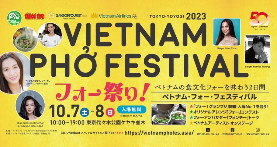 「ベトナム フォーフェスティバル2023」