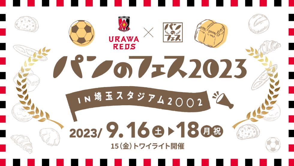 『パンのフェス2023 in 埼玉スタジアム２〇〇２』