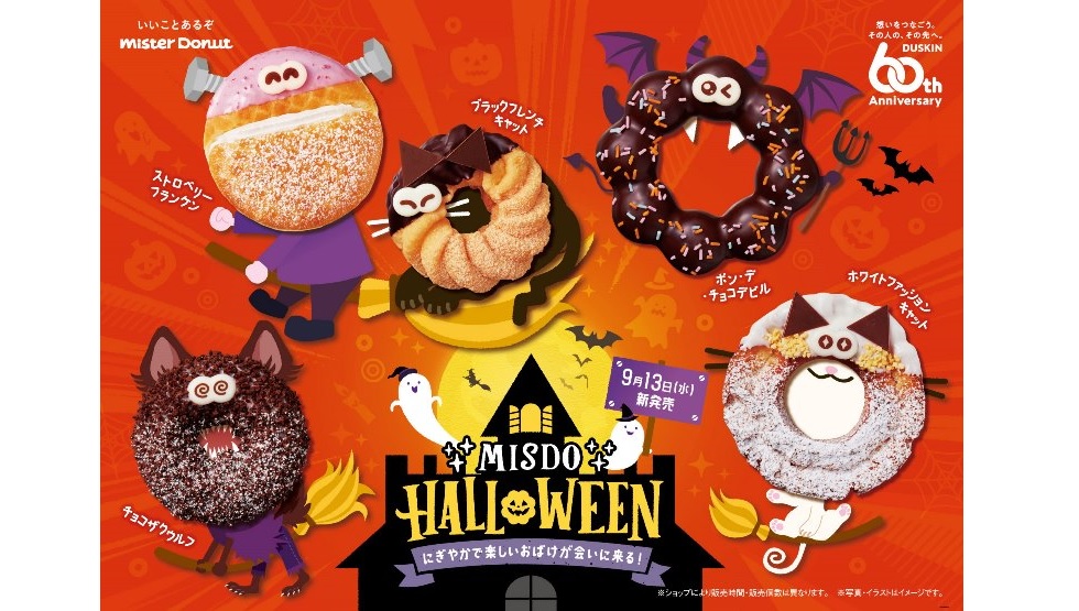 MISDO HALLOWEEN～にぎやかで楽しいおばけが会いに来る！～