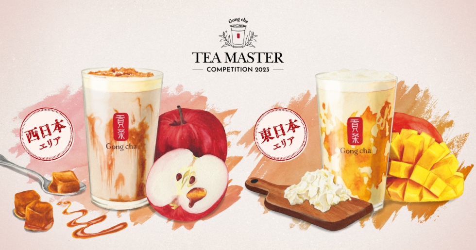 『Gong cha』初！クルーが考案したグランプリメニュー！「マンゴークリームチーズ ミルクティー」など9/21より発売
