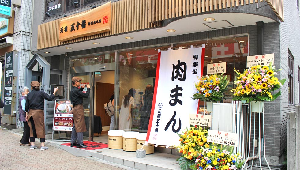 60年以上続く老舗の味を気軽に楽しむ！『元祖五十番 神楽坂本店』9/30リニューアルオープン